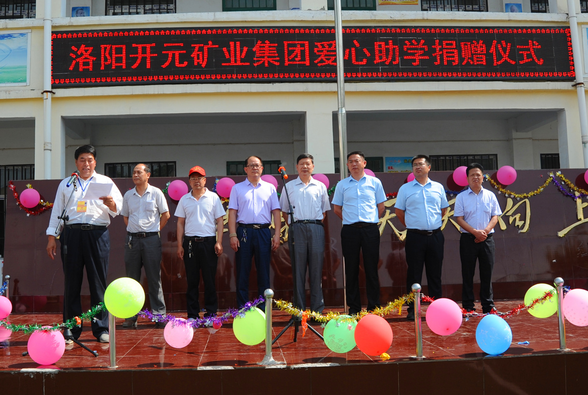 愛心涌動 大愛無疆——迎“六一”洛陽開元礦業(yè)集團愛心助學(xué)捐贈活動隆重舉行