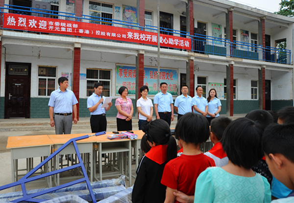 不忘感恩，開元集團“愛心助學”在行動！