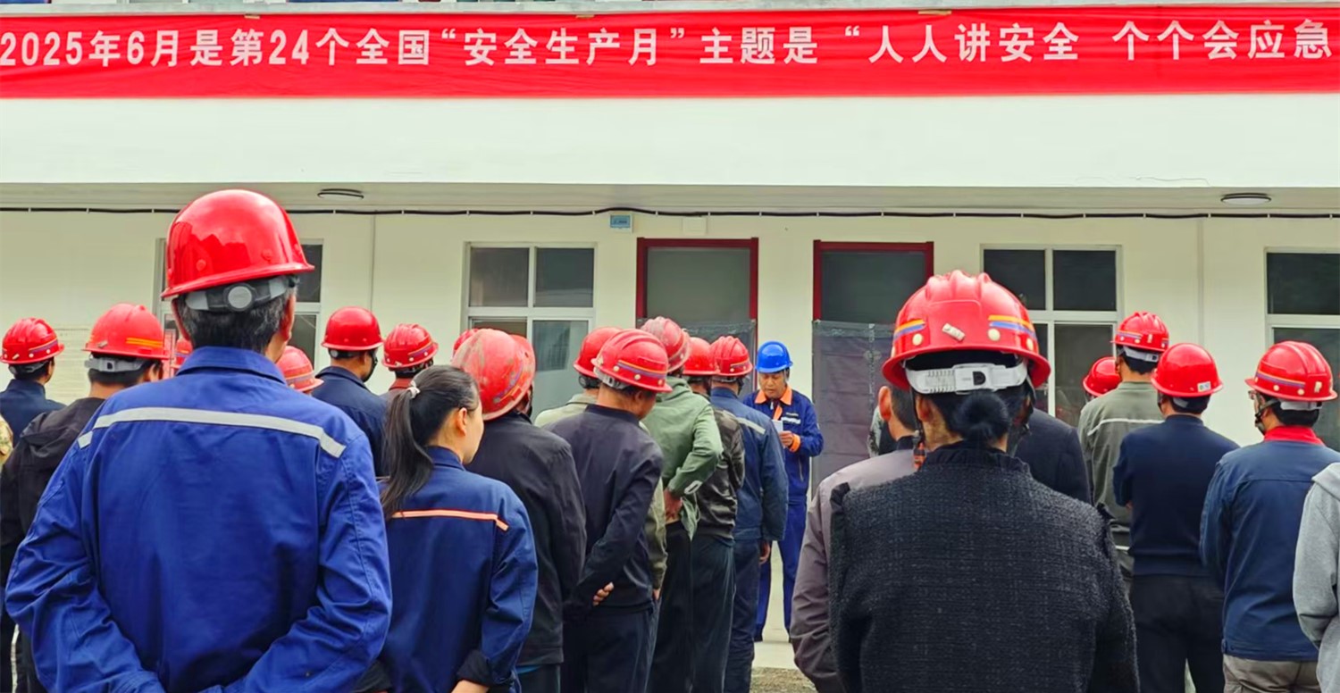 人民至上，生命至上｜王家河選廠“安全生產月”活動正式啟動