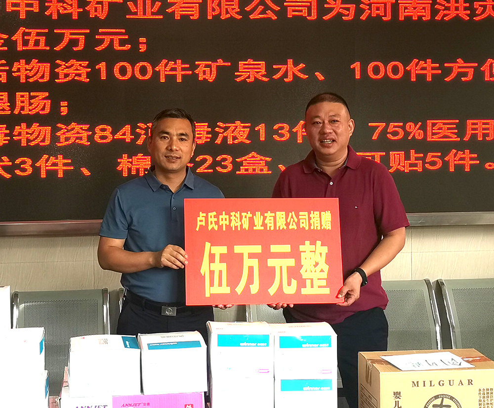 抗擊洪災(zāi)，盧氏中科在行動