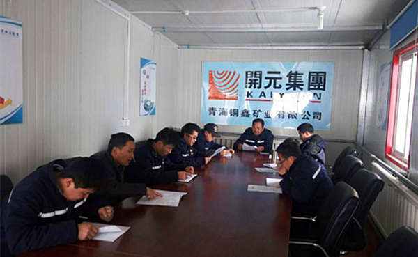 雖寒亦春，當(dāng)圖年計(jì)——興海銅鑫召開全體員工工作會(huì)議